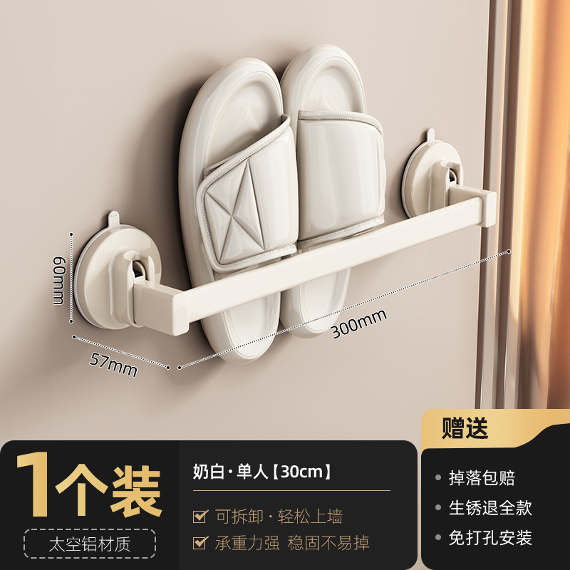 밀크 화이트 30cm 흡착컵 싱글 슬리퍼 랙