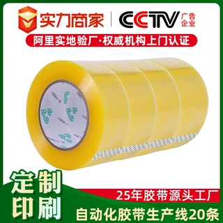 透明胶带大卷批发快递打包封箱胶纸厂家黄色胶布物流包装胶带整箱