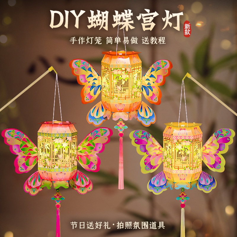 New Butterfly Lantern Handmade DIY Materials Children's Portable Glowing Ancient-Style Lantern 2026 New Model Palace Lantern Hanging Decoration