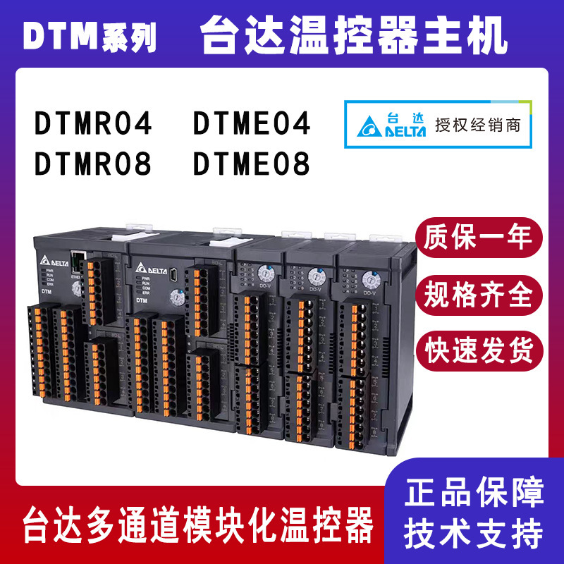 Delta Thermostat Dtme08 Dtmr08 Multi-Channel Modular Thermostat Host Dtme04 Dtmr04 Delta Thermostat Dtme08 Dtmr08 Multi-Channel Modular Thermostat Host Dtme04 Dtmr04