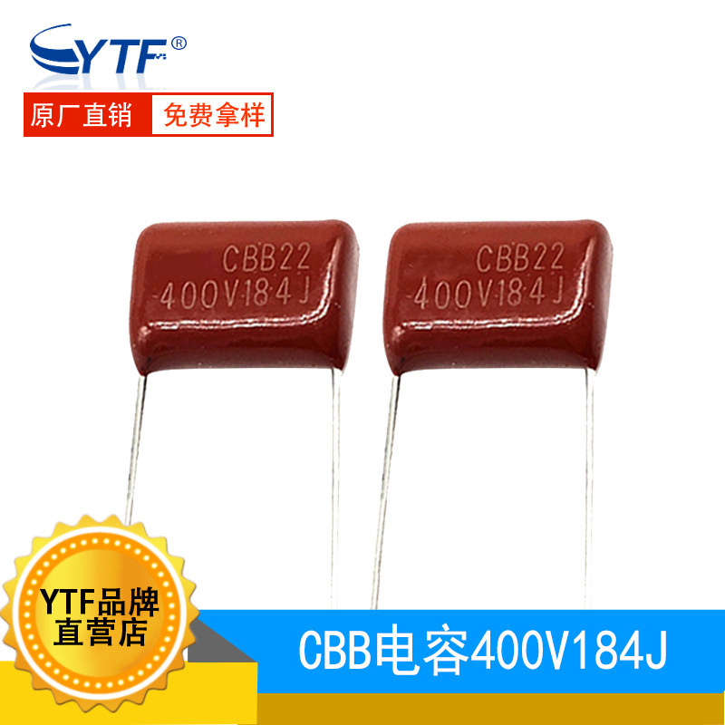 金属薄膜电容CBB22 400V184J 脚距15MM 180NF薄膜电容器 184J400V
