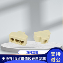 电话分线器一分三接线盒 四通RJ11 6P4C电话接线盒电话机转接头