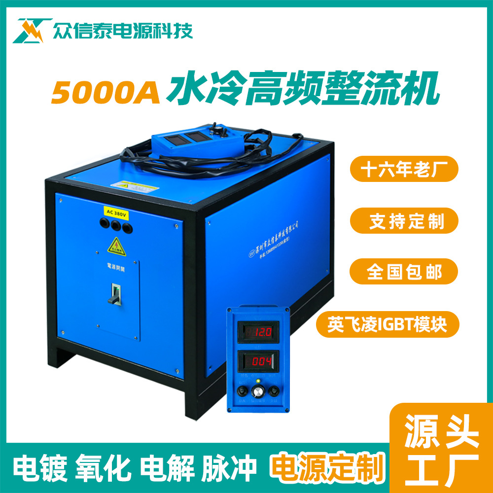 厂家包邮  电镀电源 整流机 水冷高频脉冲氧化 抛光电解电镀机