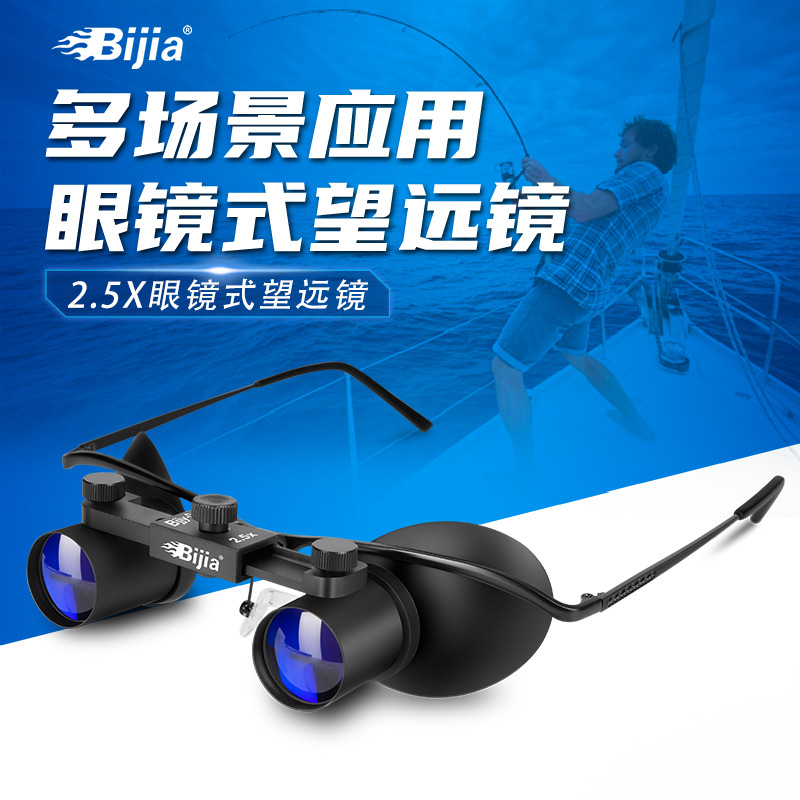 BIJIA2.5x眼镜式钓鱼望远镜日夜两用高清看漂垂钓看剧演唱会黑板