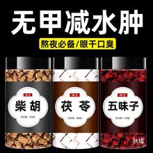 柴胡茯苓五味子中药材组合包正品柴胡胜湿汤原料伏苓和小柴胡泡水