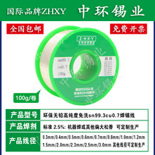 ���a�z������о�o�U�h���߼���sn99.3cu0.7�a��100g/��С���b�a�z