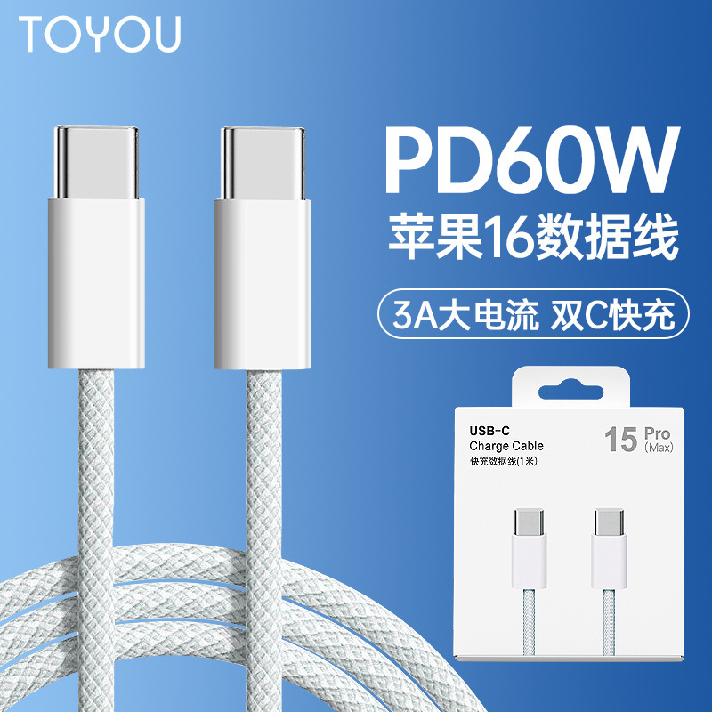 适用iPhone16手机苹果数据线编织快充线华为充电线type-c数据线|undefined