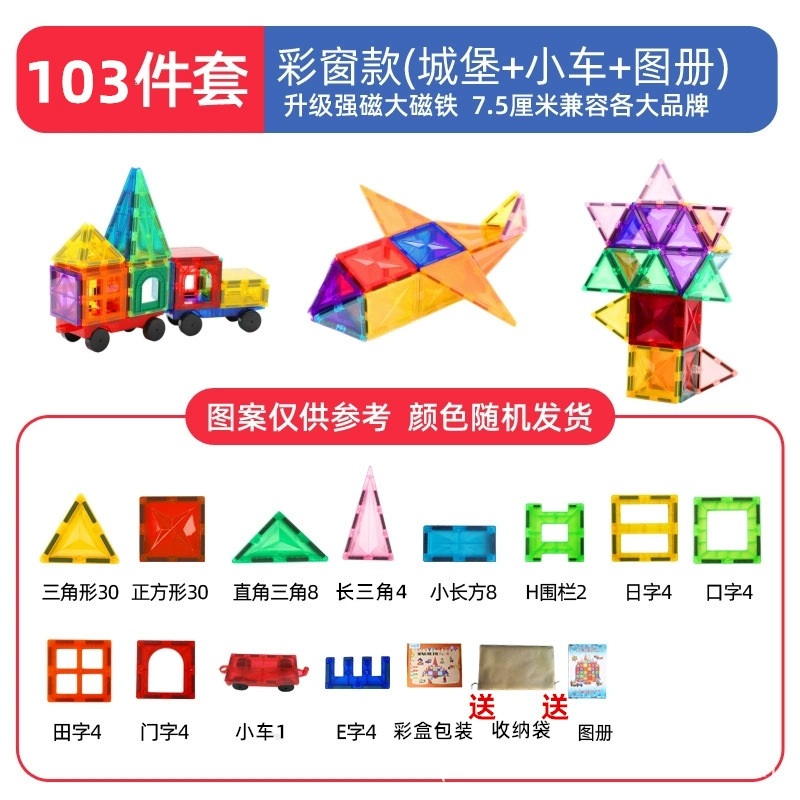 彩窗磁力片散片补充装磁力积木吸铁石强磁性儿童玩具磁铁益智拼装|undefined