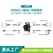 纯光纤HDMI2.1高清线转LC一线两用舞美租赁LED视频处理器连接线