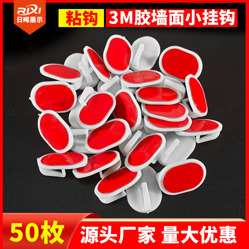 小粘勾3cm挂钩 吊旗杆悬挂广告纸天花板海报贴墙珠帘强力无痕吸顶
