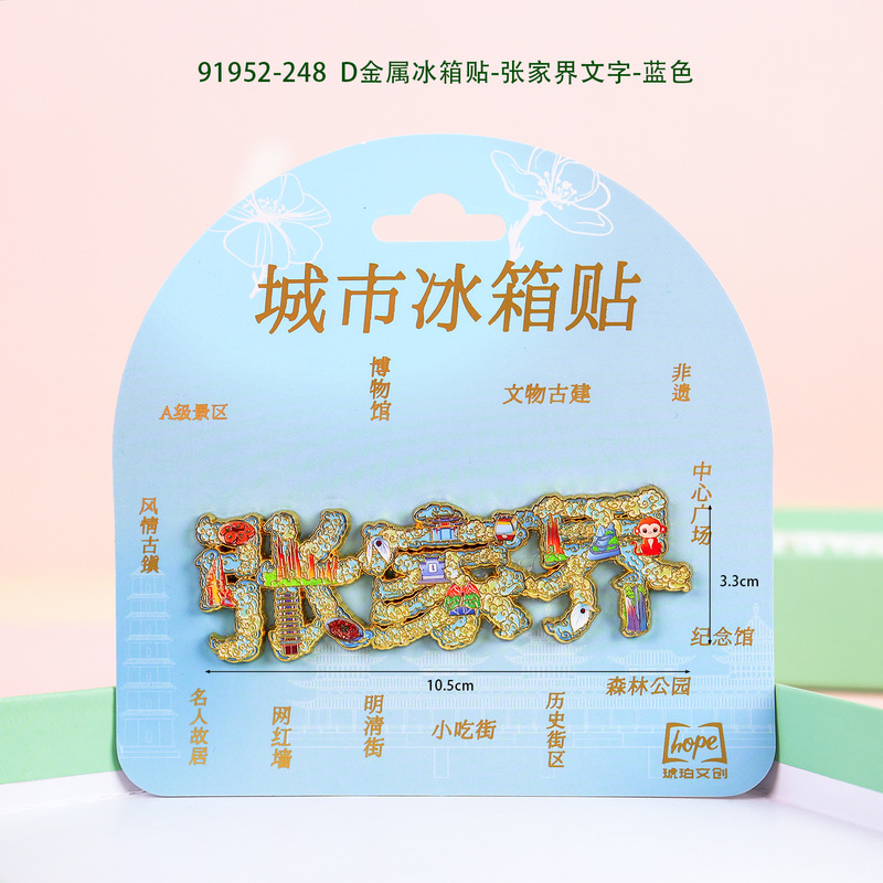 木质冰箱贴张家界城市旅游纪念品木质磁吸贴冰箱贴创意国潮冰箱贴|undefined