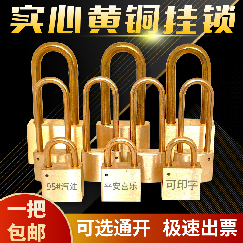 纯黄铜挂锁加油站油库箱卸油口防静电油气回收防爆长粱铜防爆挂锁