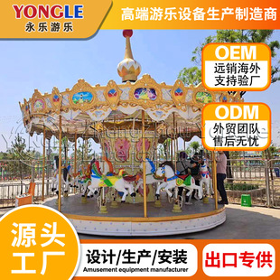 [amusement equipment source factory] outdoor large children carousel amusement park amusement park scenic park
