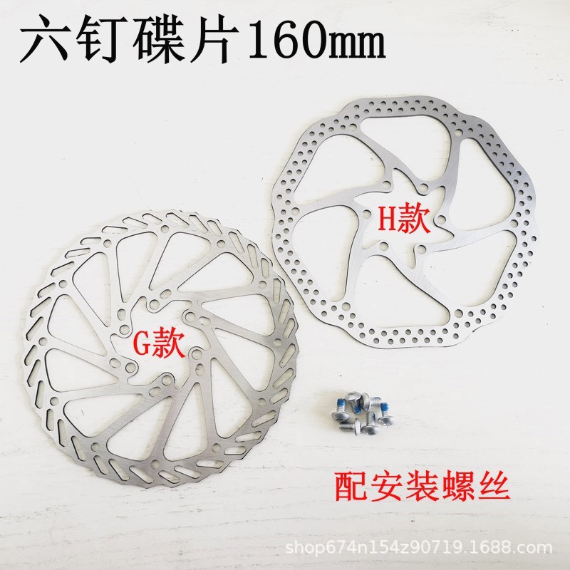 Disco de bicicleta de montaña Disco de seis clavos Disco de freno de disco de 160mm de 6 pulgadas con tornillos