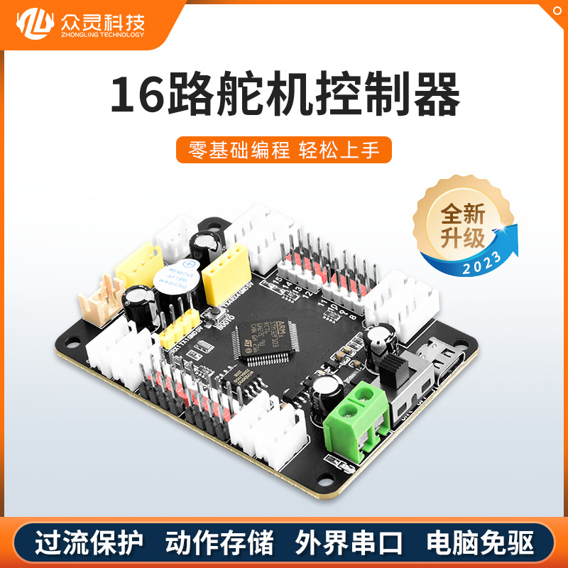 16路舵机控制器24路PWM机器人驱动板机械臂DIY开发板模块arduino