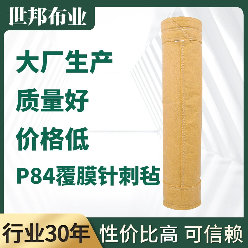 P84 покрыло войлок иглы покрыл цедильный мешок собрания пыли боилера Сборника Пыли цедильного мешка пыли промышленный