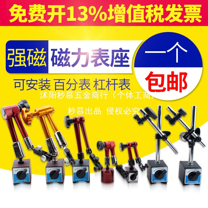 百分表座磁力磁性表坐强力校表支架百分表一套高精度数显千分表