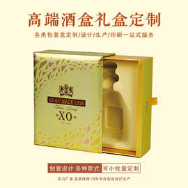 精美抽拉礼盒 酒水饮料送礼包装盒定制 洋酒XO酒礼品盒定做