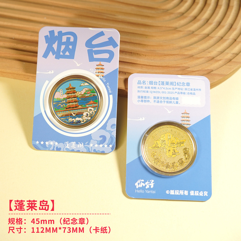 烟台城市地标纪念币旅游文创纪念礼品养马岛金属纪念章现货批发|undefined