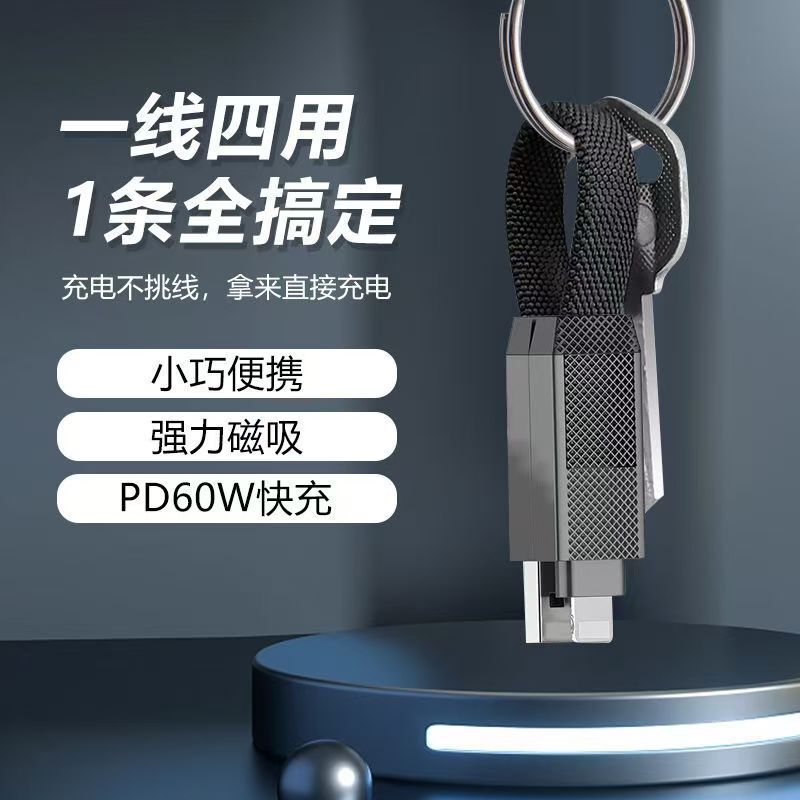 100W キーホルダー磁気フォーインワン高速充電データケーブル Apple PD Huawei tepyc メカ充電ケーブルに適しています|undefined