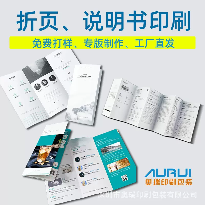 折页定制铜版纸充电宝手表黑白英文电子产品使用说明书印刷厂
