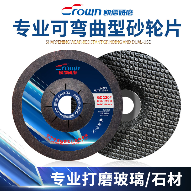 包邮 打磨片角磨机角磨片石材打磨抛光可弯曲磨片103抛光片鱼鳞片