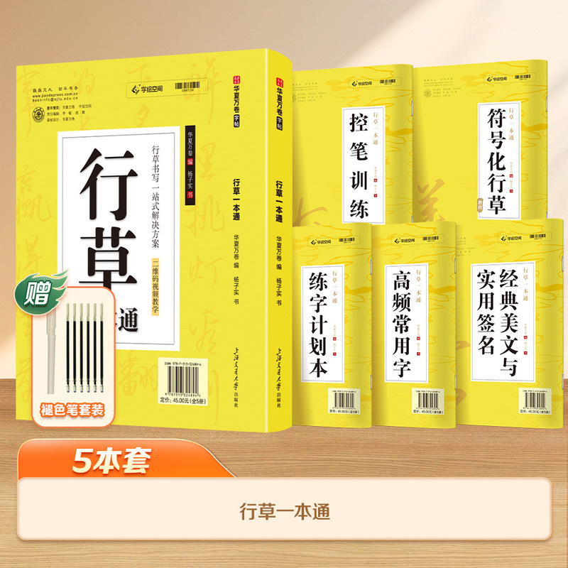 大人向け草書連続書道、速習書道練習本、横暴な模写、硬筆書道スケッチ|undefined