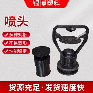 ABS三溅式冷却塔喷淋头 脱硫除尘废气洒水头塑料喷头凉水塔配件