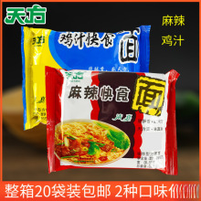 天方 方便面麻辣/鸡汁快食面整箱袋装清真速食泡面干吃面童年零食