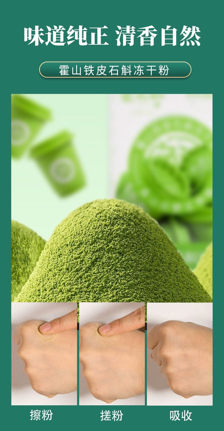 Huoshan Tie Pi Shi Hu Freeze-Dried Dendrobium Powder 100g Instant Drink Mix specifications