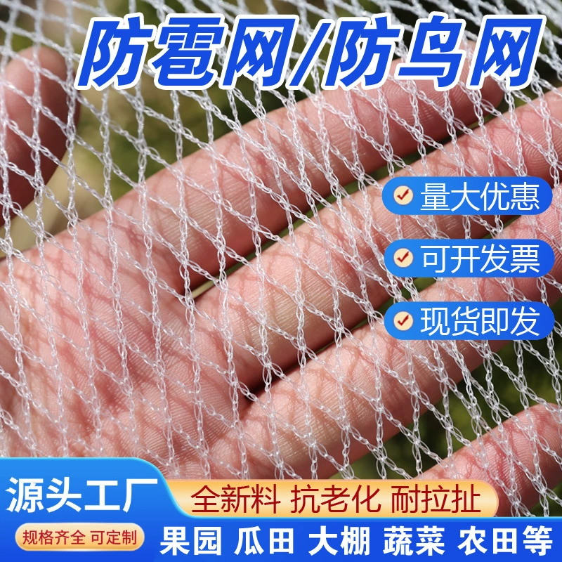 Сетка против града, сетка против птиц, сетка против птиц для яблоневого сада, виноградника, новый материал, антиокислительная марлевая сетка, сетка против птиц для садоводства на ферме
