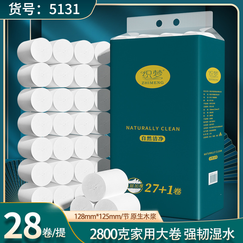 28卷无芯卷纸大卷筒纸卫生纸家用实惠装整箱母婴适用手纸巾