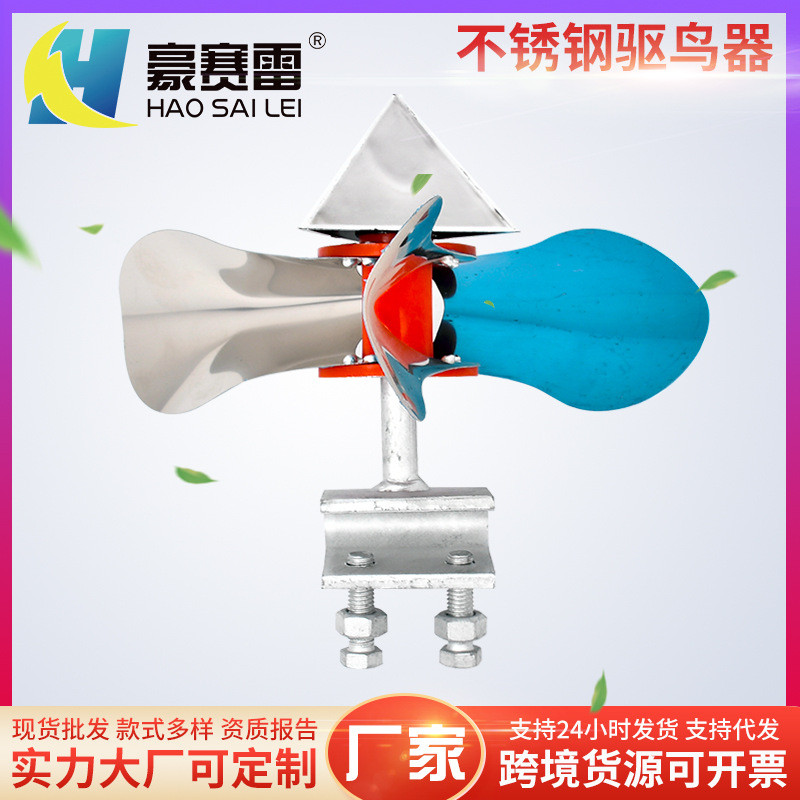 供应隔离开关不锈钢风力驱鸟器果园电力家用不锈钢驱鸟器赶鸟器