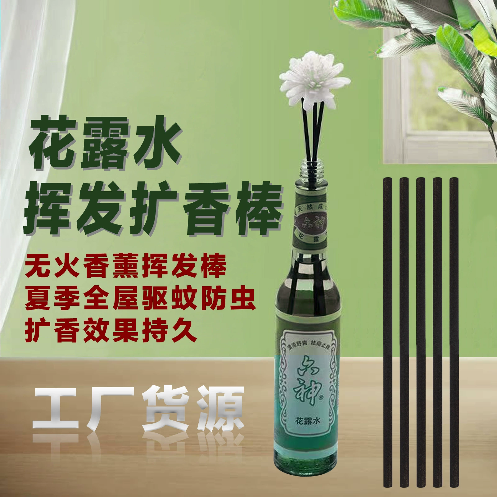 Заводские поставки: фибровые стержни для испарения ароматов (цветочный аромат), бездымные аромадиффузоры, фибровые стержни для испарения жидкости от комаров, ароматические стержни.