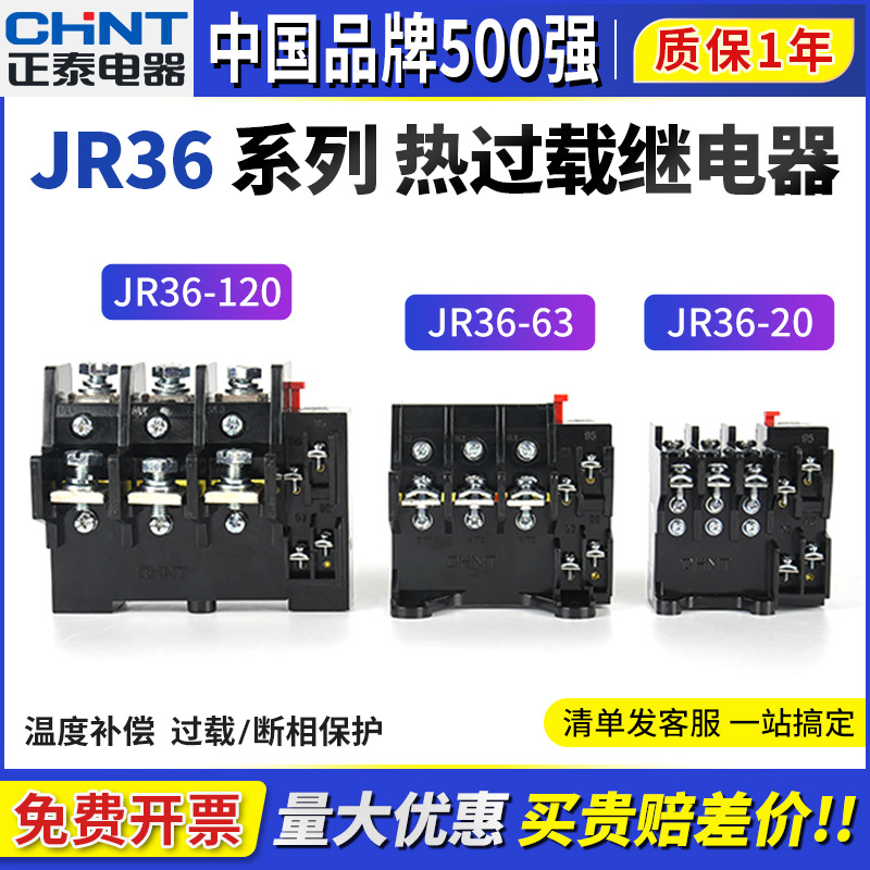 正泰电机热过载继电器JR36-20保护380V过流11A单相22A安25a 32a安
