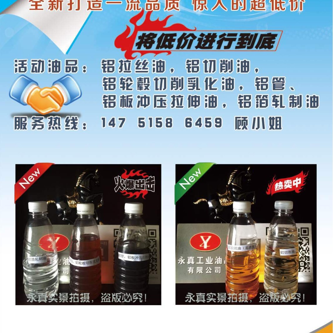 永真牌YZ-LS-280 281 282 283高闪点 高速铝拉丝油