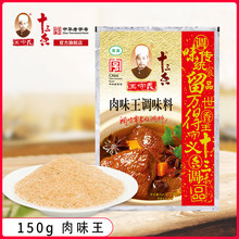 王守义十三香肉味王调味料河南茴香炒菜料调味料包美食料150g包装