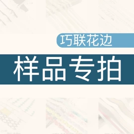 花边;织带;流苏、穗