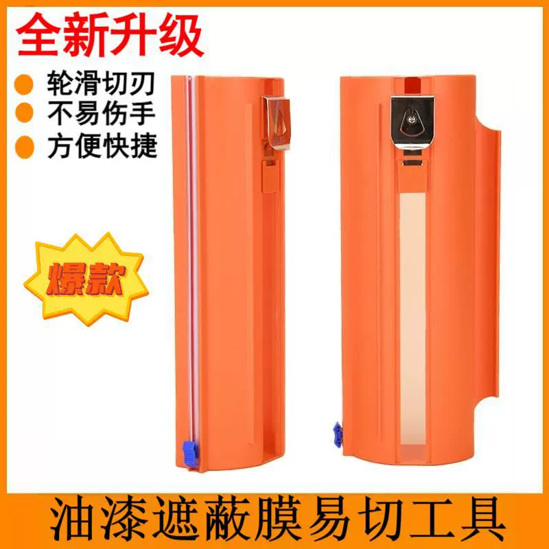 Покрывающий пленку Резчик краски Покрывающий пленку Защитная пленка для плотной бумаги пылезащитная пленка для украшения автомобиля