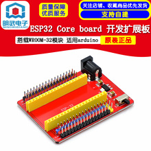 ESP32 Core board _lUչdWROOM-32ģKmarduino