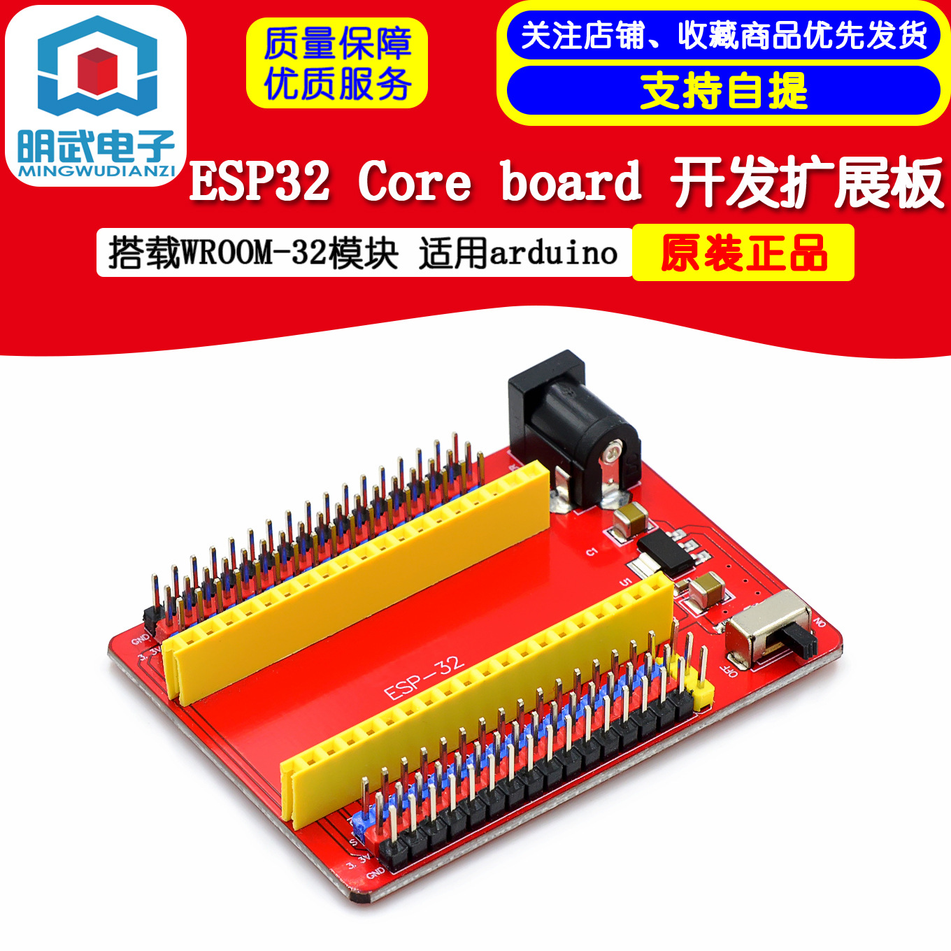 ESP32 Core board 开发扩展板搭载WROOM-32模块适用arduino