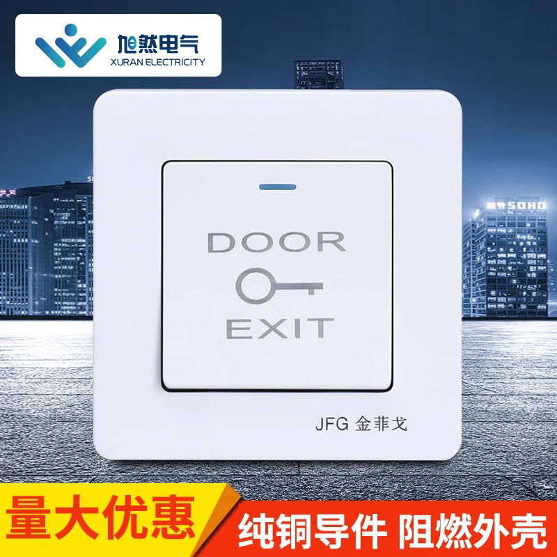 阻燃外壳暗装门禁开关 自复位出门按钮开关 明装86型门禁电源面板
