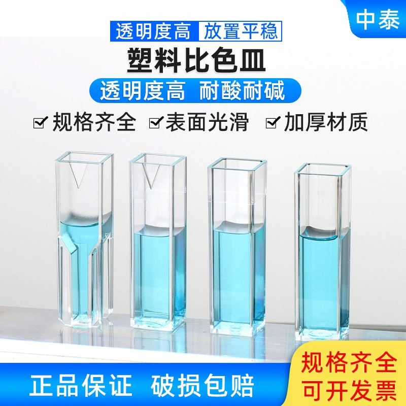 Одноразовая пластиковая микро-кювета Fisher 1,5/4,5 мл Четырехсторонняя прозрачная полу-микро стандартного типа