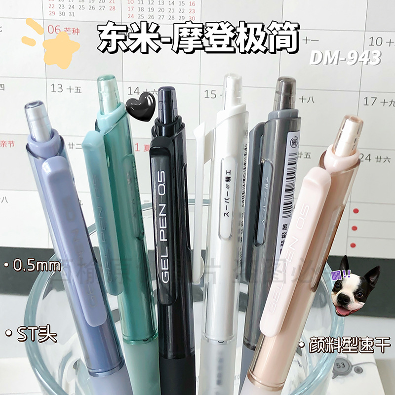 東米DM-943摩登極簡高顏值按動中性筆ST速幹辦公刷題筆黑筆