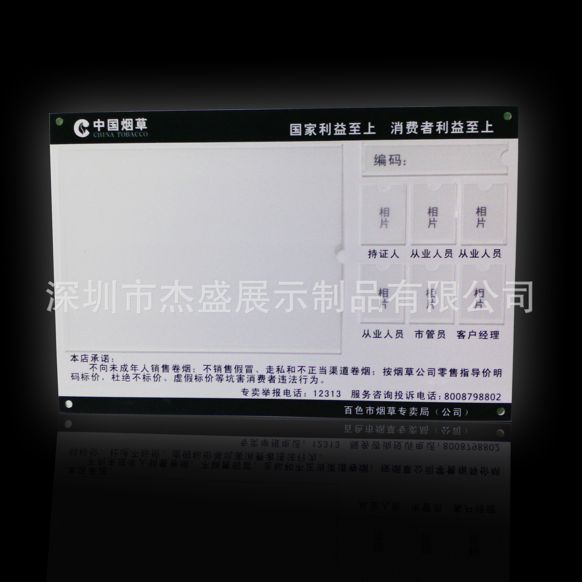 全国统一特种许可证展板 亚克力展板 带夹层口袋展板 网格牌