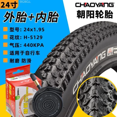 Non-industrial tires, Suitable for Chaoyang - 24x195-chaoyang-tire-inner-tube