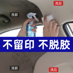 Automotive Roof Interior Cleaner, Home Car Roof Fabric Fleece Upholstery Strong Stain Remover