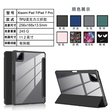 适用于小米平板7平板皮套 Xiaomi pad 7 Pro皮套 TPU软壳
