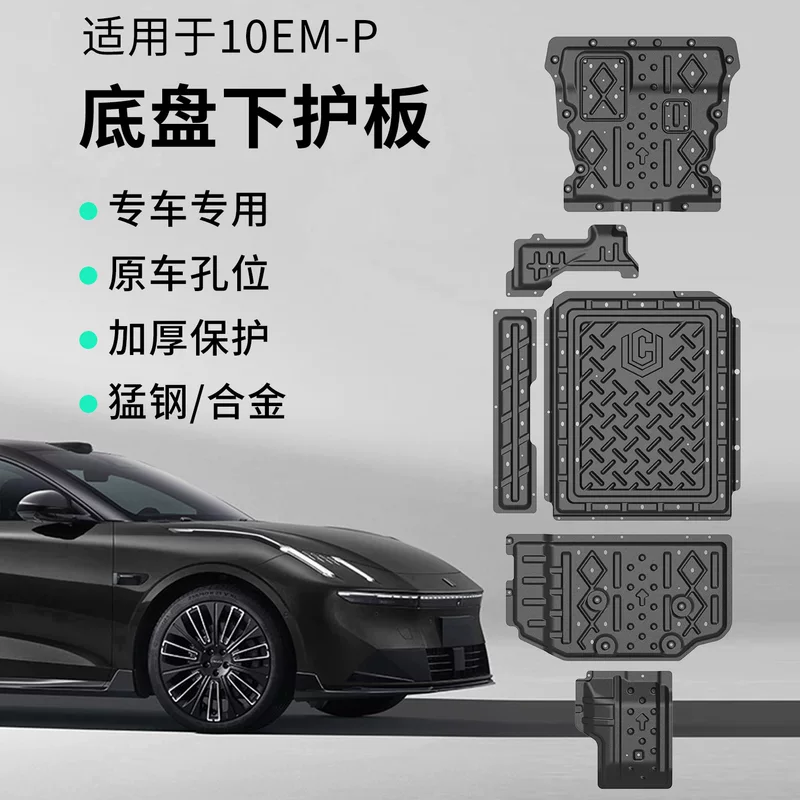 Подходит для Lynk & Co 10emp аксессуары автомобиль нижняя защитная пластина металл автомобильный корпус крыло специальные модификационные детали