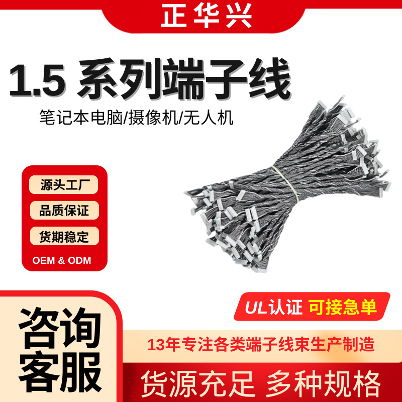 1.5mm端子线软排线笔记本无人机安防摄像头平板电脑液晶屏连接线